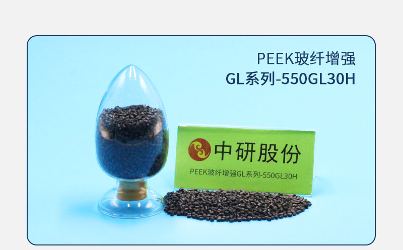 GL系列-550GL30H PEEK玻纤增强
