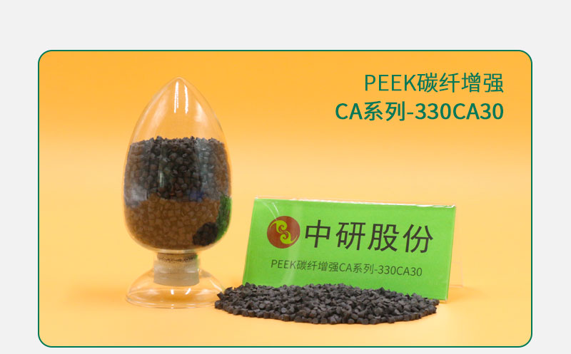 CA系列-330CA30 PEEK碳纤增强