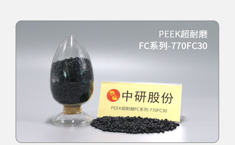 FC系列-770FC30 PEEK耐磨
