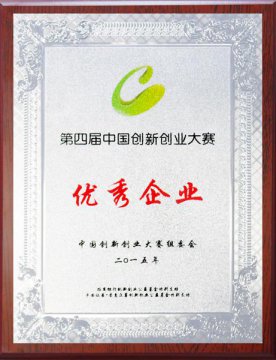 第四届中国创新创业大赛优秀企业